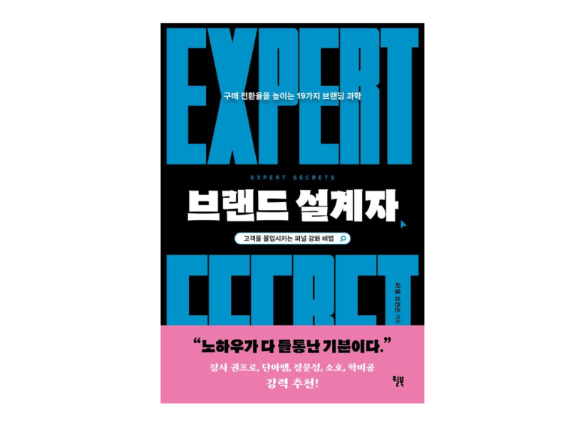 BN북스ㅣ브랜드 설계자