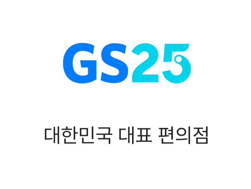 편의점 브랜드 4월 빅데이터 분석…1위 GS25 편의점, 2위 CU 편의점, 3위 세븐일레븐