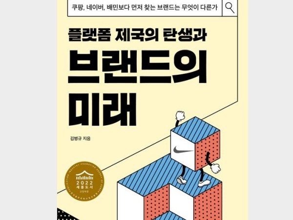 BN북스 ㅣ플랫폼 제국의 탄생과 브랜드의&nbsp;미래