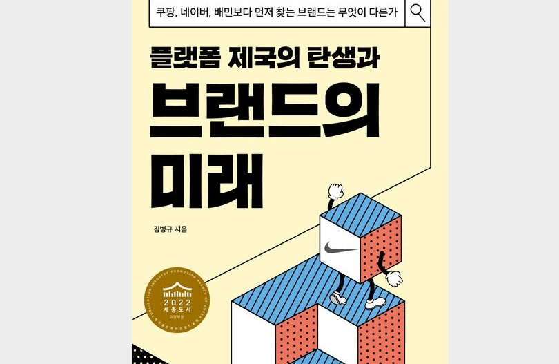 BN북스 ㅣ플랫폼 제국의 탄생과 브랜드의&nbsp;미래