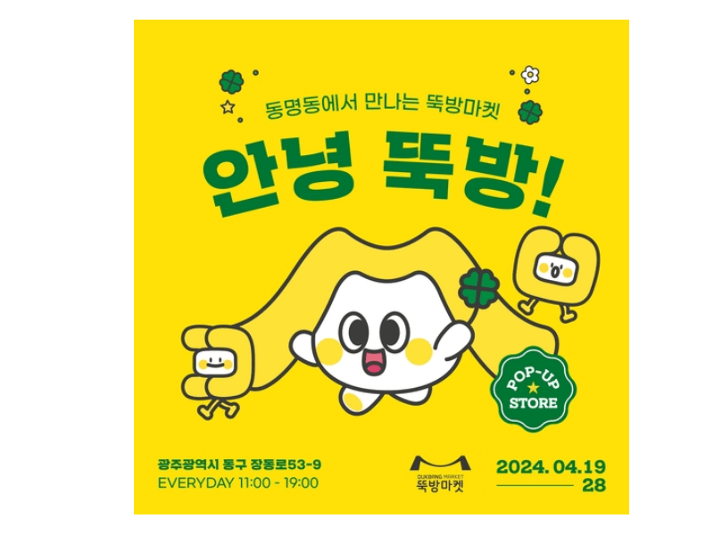 곡성군, 뚝방마켓 로컬 브랜딩사업 ‘팝업스토어’ 첫&nbsp;도전