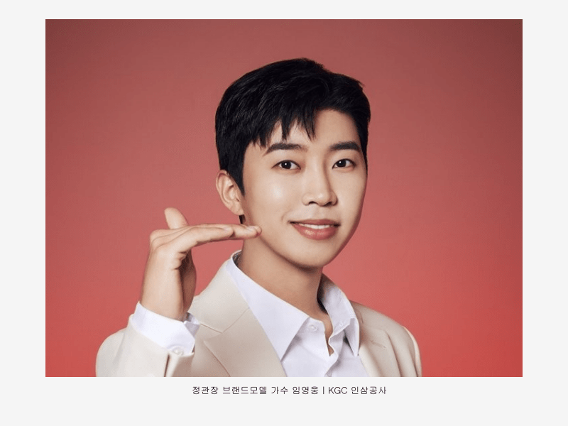 임영웅 ‘정관장’ 새 모델&nbsp;발탁