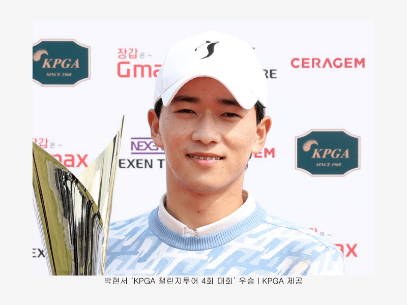 박현서, 이틀 ‘노보기 플레이’ ‘KPGA 챌린지투어 4회 대회’ 첫&nbsp;승