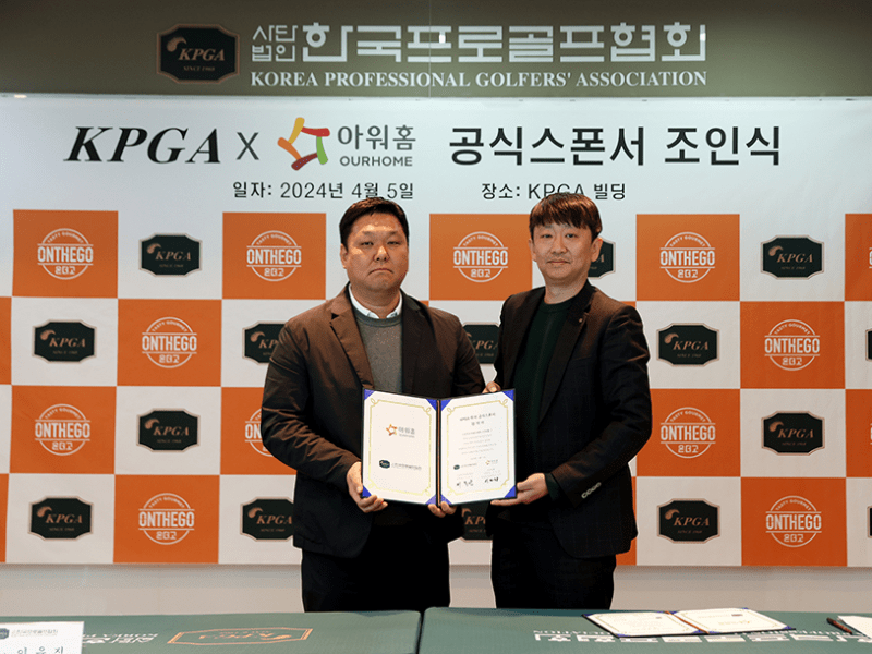 KPGA-아워홈, 7년 연속 스폰서 협약&nbsp;체결