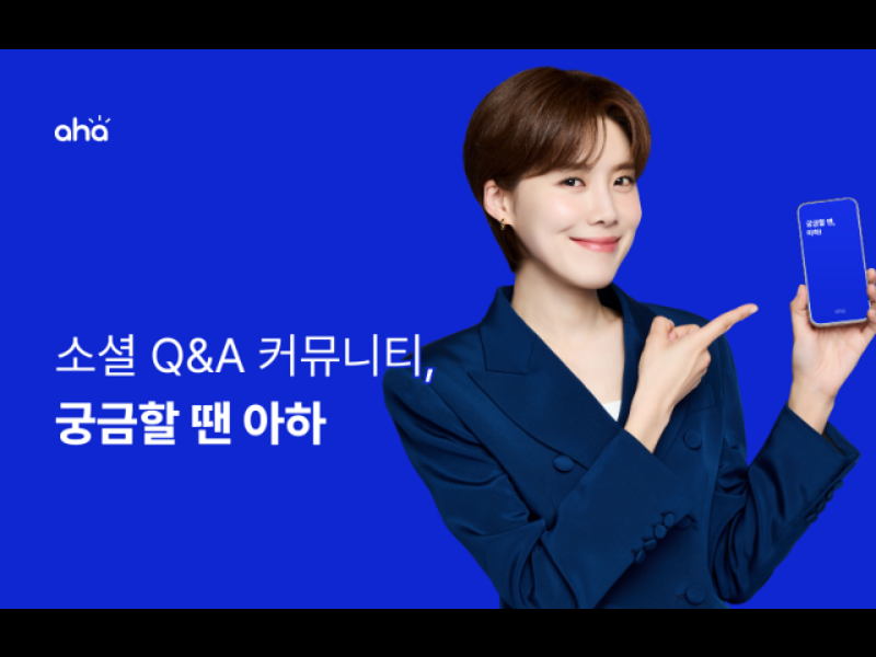 소셜 Q&A 커뮤니티 아하, 첫 브랜드 모델에 장도연 발탁